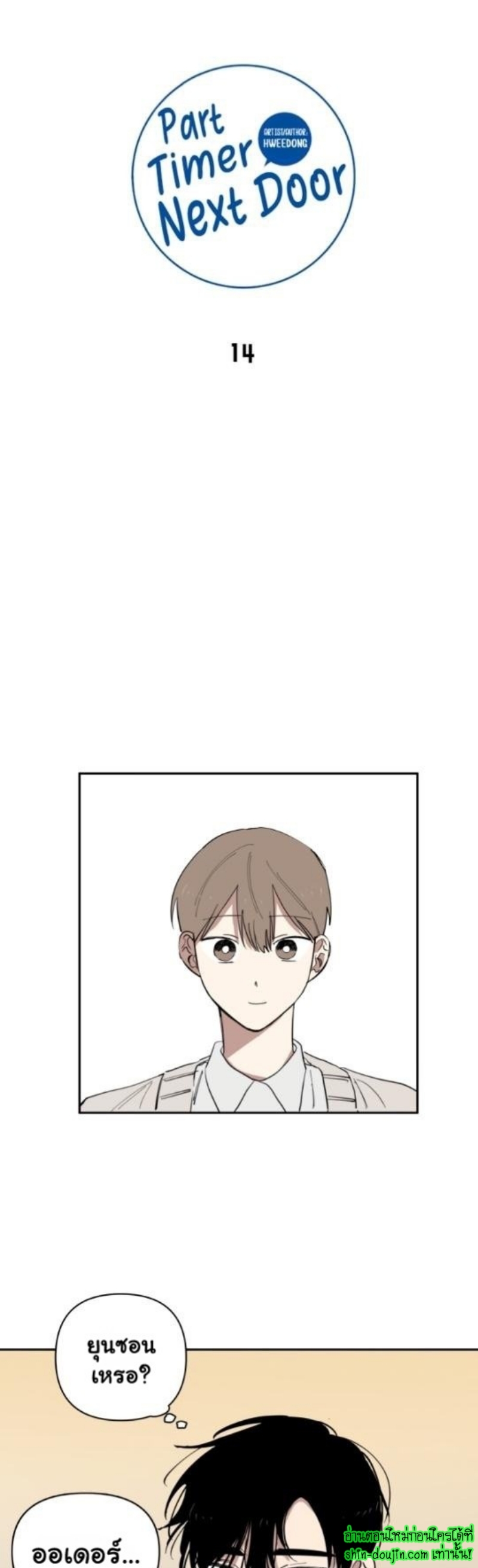 Part Timer Next Door EP 14